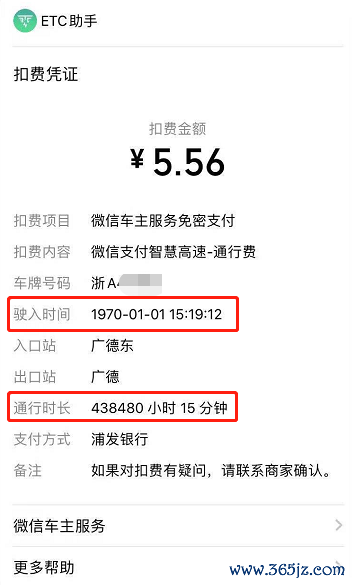 ETC入闸期间泄露1970年 车主被行驶438480小时